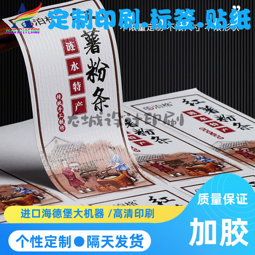红薯粉条水纹纸不干胶腐竹贴纸