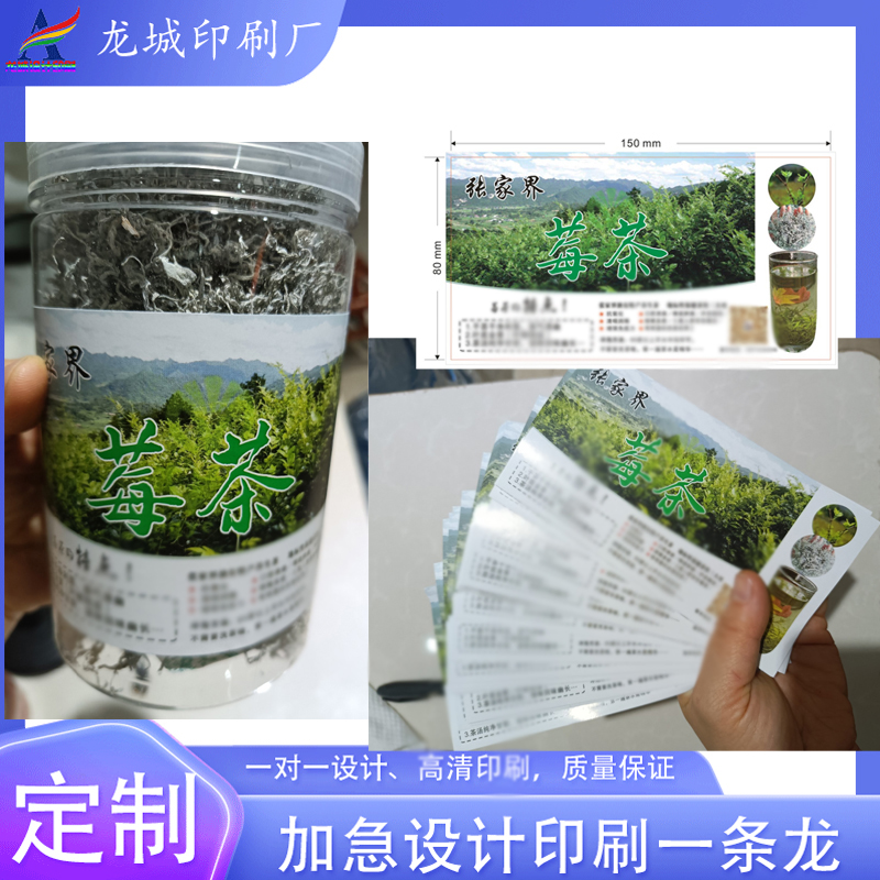 设计张家界莓茶商标贴纸定制藤茶包装不干胶印刷玉兰根茶包装标签