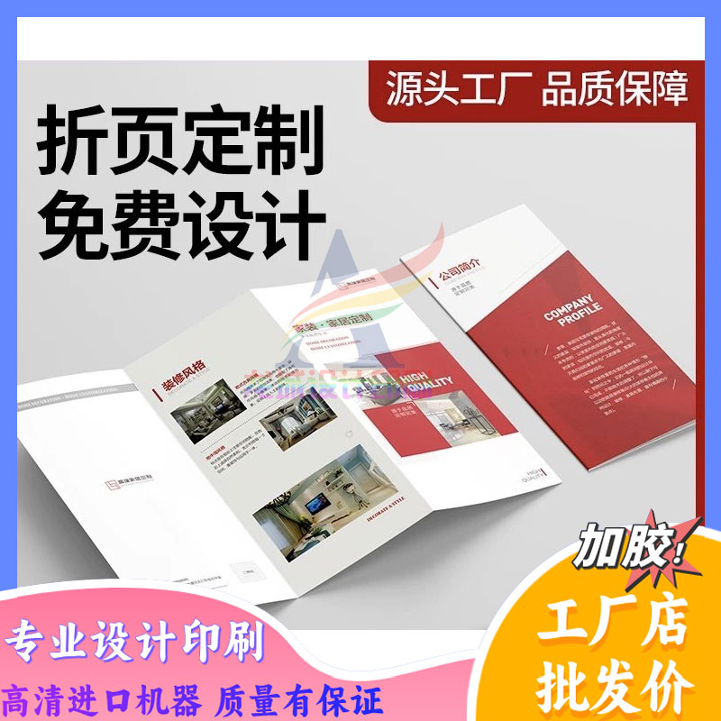 三折页定制设计宣传企业画册制作双面印刷创意说明介绍简介展示