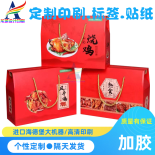 熟食烧鸡风干鸡礼盒包装盒高档卤肉手提盒子空纸箱炸鸡批发制造