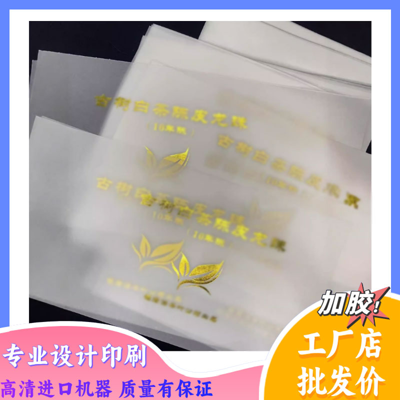 硫酸纸高级感烫金工艺制作定制装饰卡纸说明设计茶叶礼盒包装纸