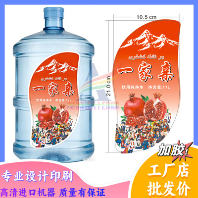 定做饮用纯净水商标贴异形水桶广告标签矿泉水瓶身贴珠光膜两头贴