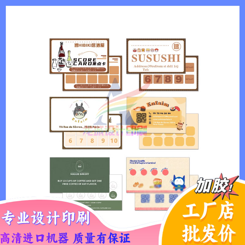 冷饮店宣传卡片定制集点卡设计制作集杯卡折扣券烘焙面包店广告