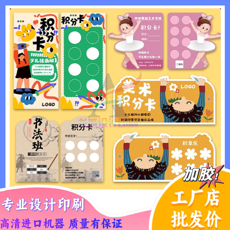 舞蹈书法绘画兴趣班定制卡片课程体验课积分卡兑换好礼盖章活动