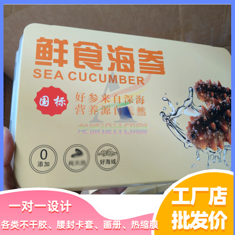 定制海参商标卡套设计三文鱼商标烫金防水贴纸印刷醉蟹烫金腰封条