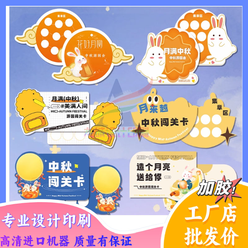 异形卡片定制中秋闯关卡设计白卡纸名片猜灯谜游戏通关点集赞卡片