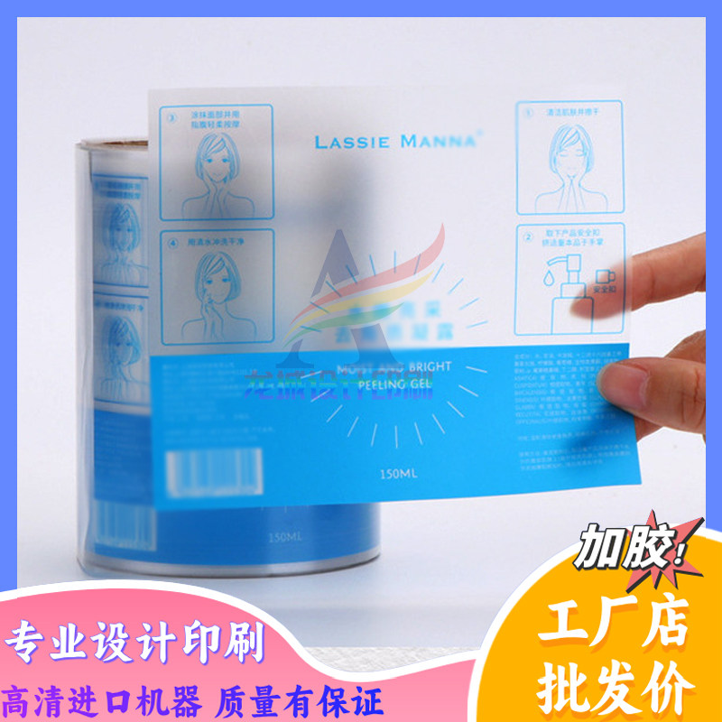 定制洗面奶瓶贴标签哑膜透明卷筒标洗发水沐浴露商标贴纸pp塑料贴