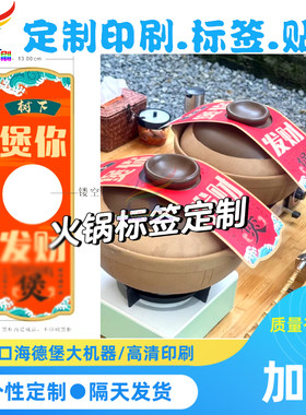 定制火锅煲开锅仪式腰封卡套牛肠酸包装封套牛肉卷羊肉卷长条贴纸