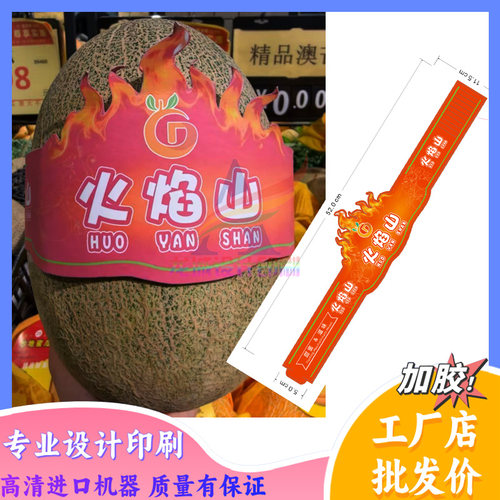 定制哈密瓜腰封卡扣标签设计印刷蓝莓果篮封口围边白卡纸套榴莲肉