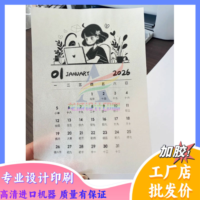 日历定制硫酸纸特种纸创意图案设计年历卡纸包装说明卡片制作纪念