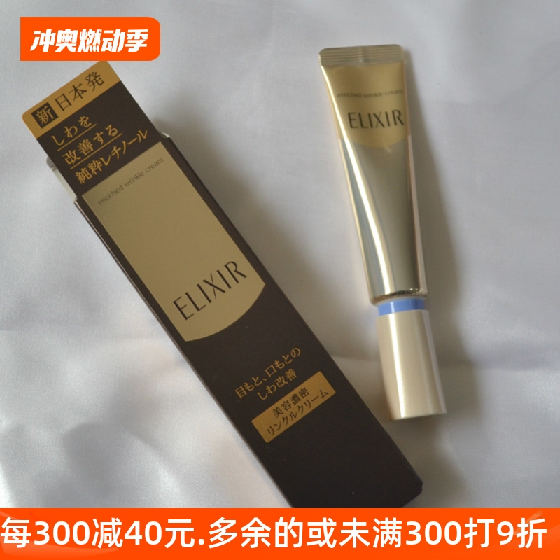 资生堂怡丽丝尔elixir抗皱精华眼霜15g 22g眼圈紧致抗皱细纹