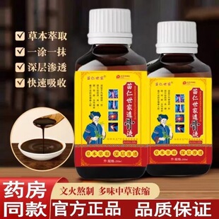 透骨液草本萃取深层渗透肩颈腰腿关节全身通用苗仁世家喷雾