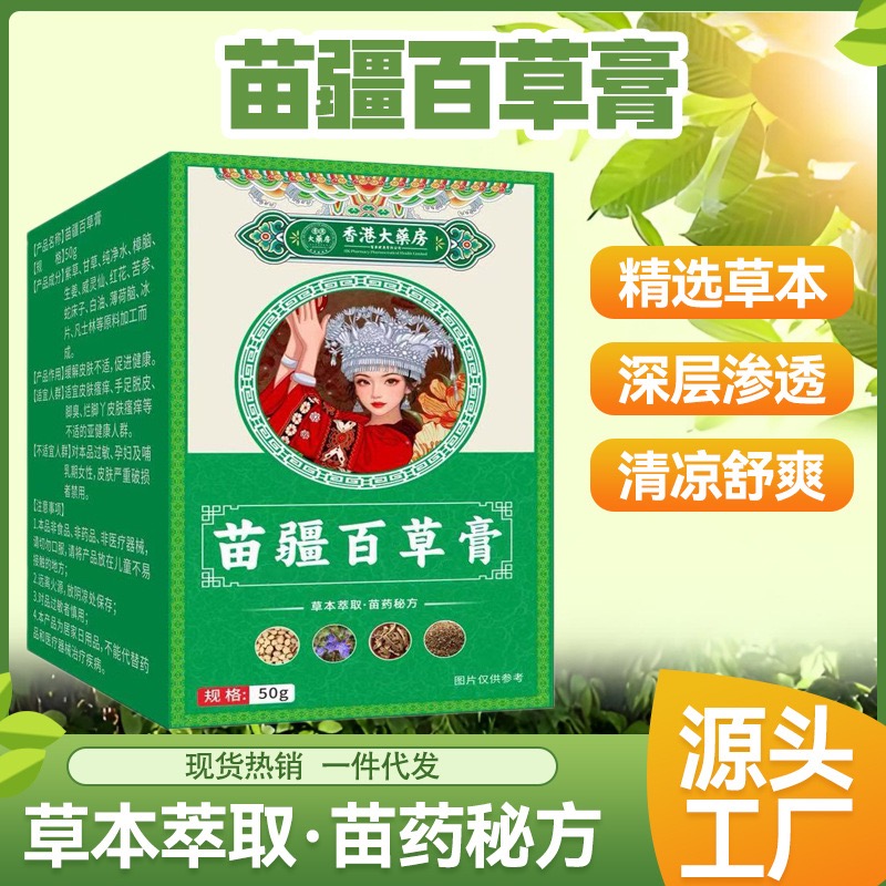 正宗草本萃取苗疆百草膏止痒治全身痒皮肤过敏脱皮红疹皮炎