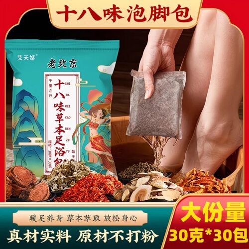 老北京18味艾草足浴包艾叶生姜驱寒艾草泡脚包中药泡脚助眠男女