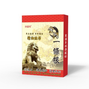 金门一条根膏贴精油贴布颈椎腰椎肩周膝盖发热贴 正品 100贴盒