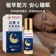睡眠精油安神助眠沉香草本精华神助舒眠香薰家用薰衣草滚珠晚安香