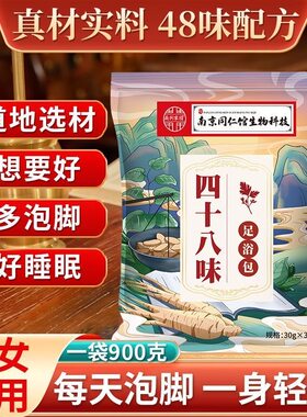 【真材实料】不打粉泡脚中药包湿气寒气助睡眠手脚冰冷艾草足浴包