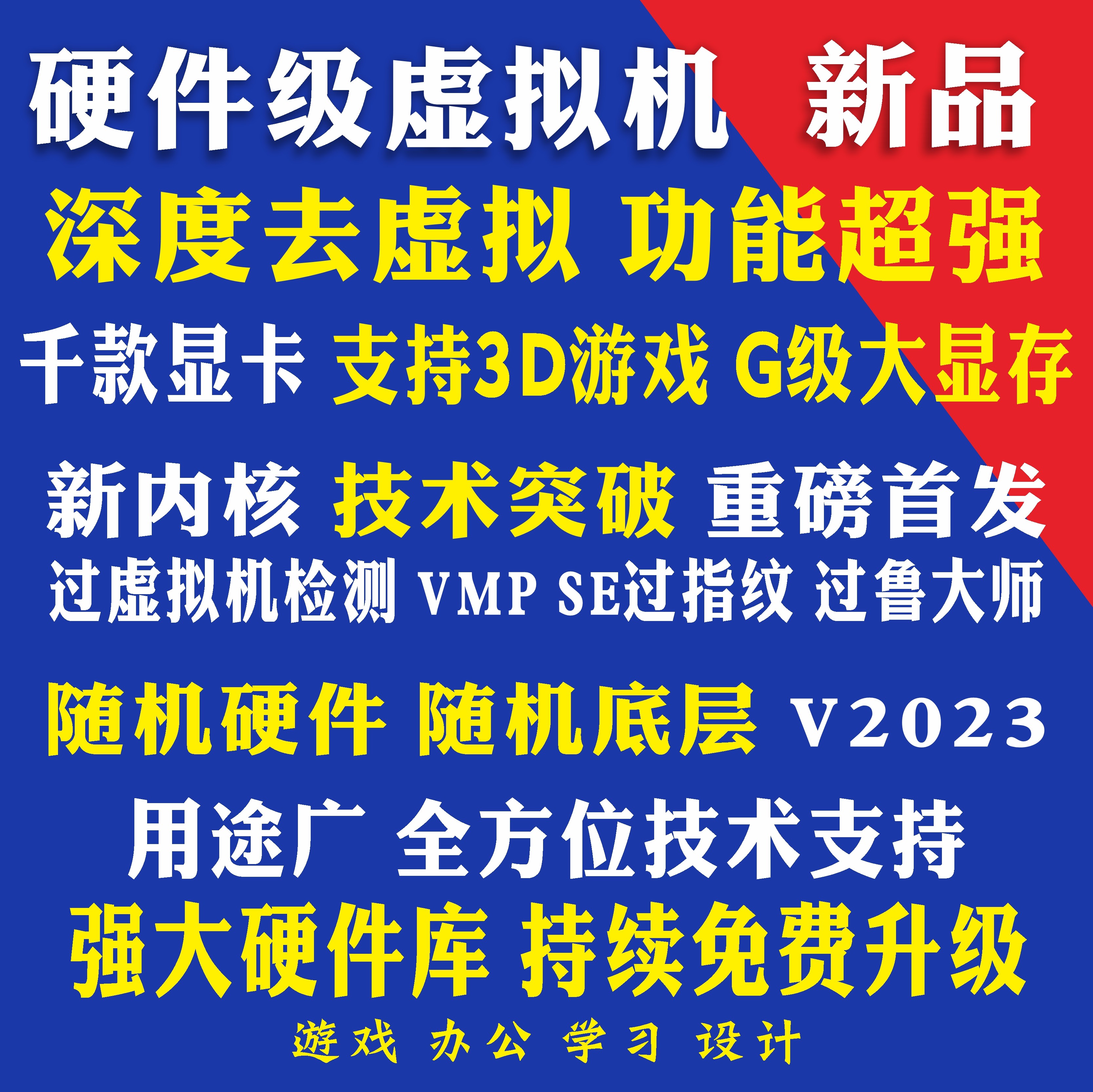 VM虚拟机 去虚拟化 防检测虚拟机 游戏多开 独立显卡 独立硬件