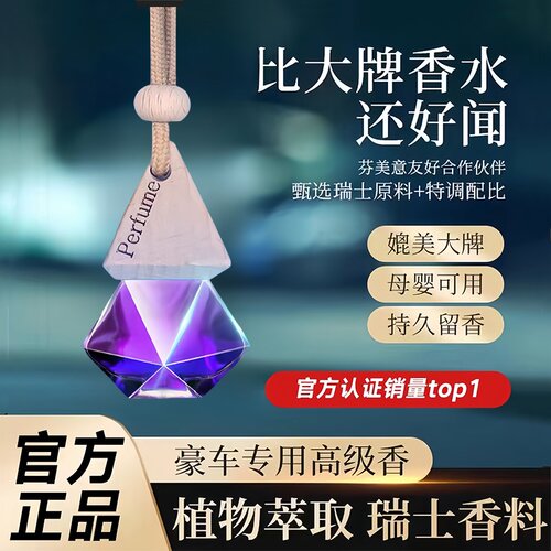 汽车用高档持久淡香挂式吊坠精油