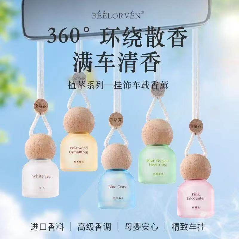【大牌同款】榉木挂饰车载香薰精油除异味后视镜香水持久留香圆瓶