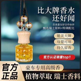 车载香水挂件车内除异味高档房间挂饰男女士专用汽车悬挂吊坠香薰