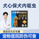 犬心保小中大型犬体内驱虫安全口服药6粒装 适用11kg内搭配福来恩