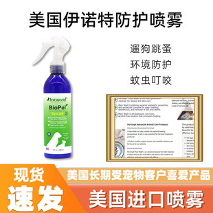 美国伊诺特驱虫喷雾体外驱虫狗狗猫咪去跳蚤宠物除蚤灭虱蜱240ml