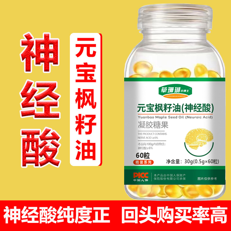 【买3送2】神经酸元宝枫籽油软胶囊高浓度原装中老年膳食补充食品