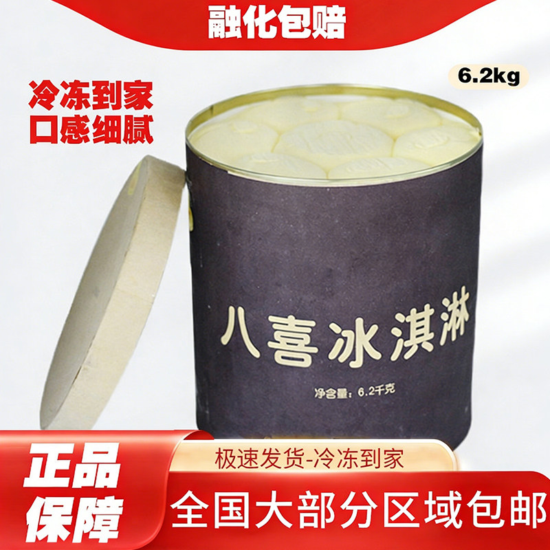 八喜冰淇淋6.2kg大桶装商用挖球冰激凌香草巧克力多口味雪糕冷饮