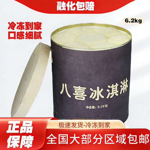 八喜6.2kg多口味热卖自助冰淇淋