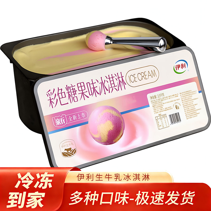 伊利3.5kg长方形生牛乳冰淇淋彩色糖果味雪糕自助餐饮挖球冰激凌