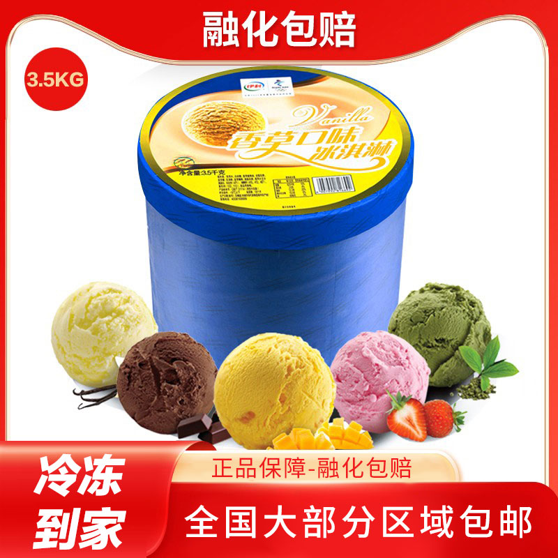 伊利3.5kg大桶装香草味冰淇淋