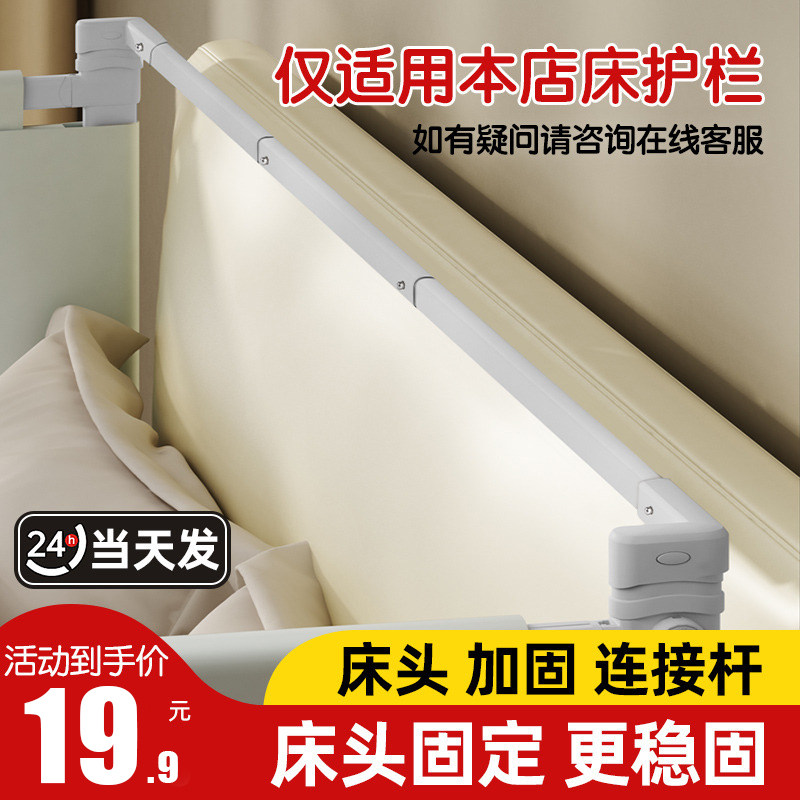 床护栏拼接加固配件床围栏横杆适合安装两面护栏以上的使用防护具图片