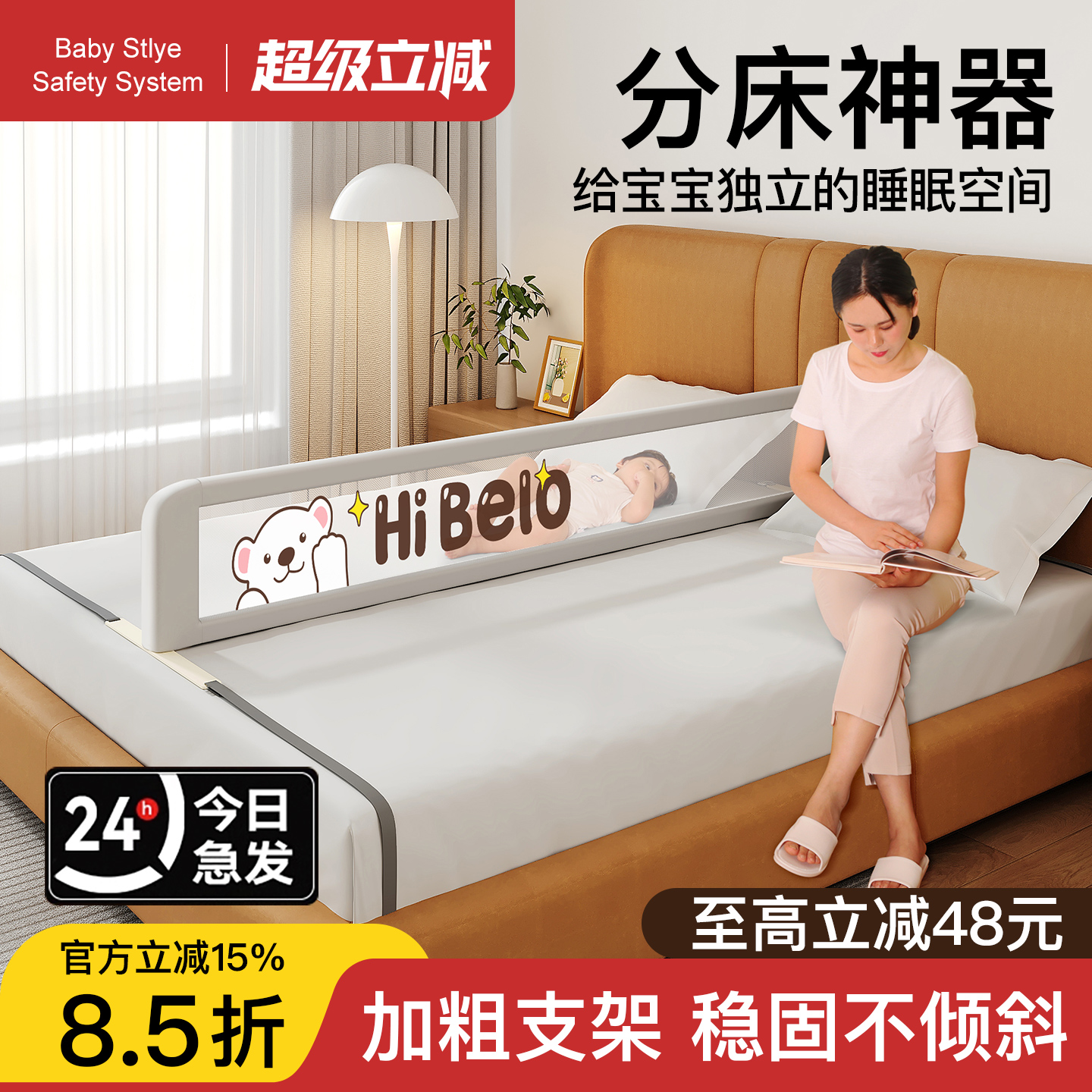 分床神器防止压到儿童互不打扰