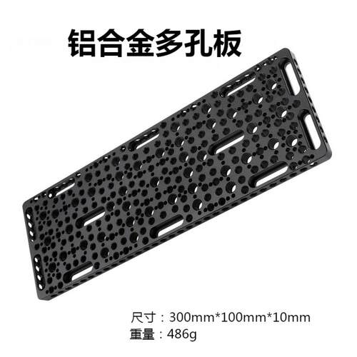 快装板通用转接板奶酪板