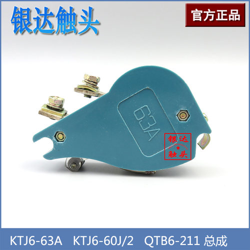 凸轮控制器触头总成 触头组 KTJ6-63A起重机联动台QTB6-211