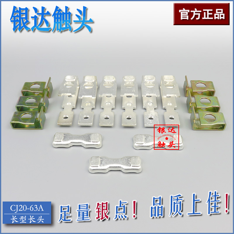 交流接触器CJ20-63A主触头银触点 63A 三动六静 (长型长头)
