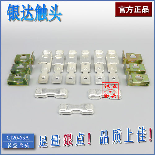 交流接触器CJ20-63A主触头银触点 63A 三动六静 (长型长头)