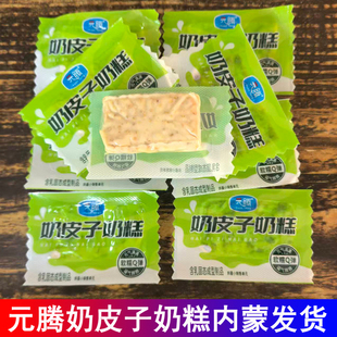 元腾奶皮子奶糕块状奶制品内蒙古特产独立包装开袋即食炒米味