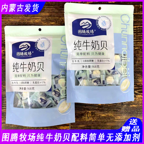 图腾牧场纯奶贝无添加剂