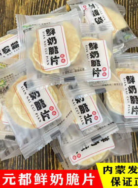 蒙元都鲜奶脆片锡盟正蓝旗