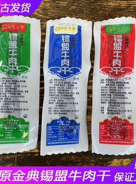 锡盟牛肉干内蒙古特产蒙原金典