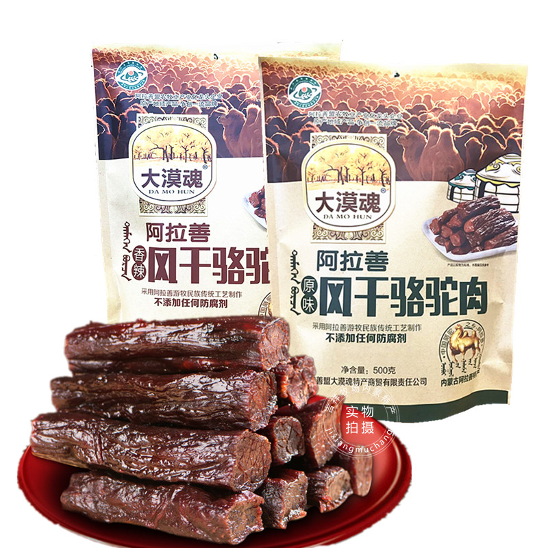 阿拉善风干骆驼肉 大漠魂风干骆驼肉干 零食原味驼肉干特产 500g