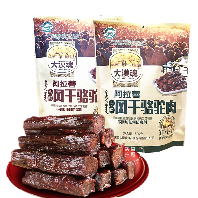 阿拉善风干骆驼肉大漠魂风干骆驼肉干零食原味驼肉干特产 500g