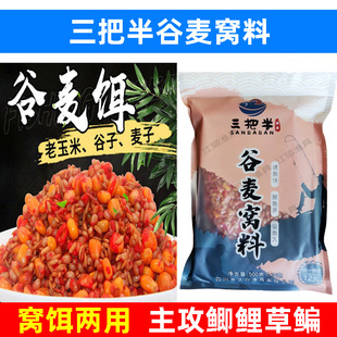 三把半谷麦窝料药香糟香水库野钓鲫鱼鲤鱼草鱼滑漂逗钓饵料综合饵