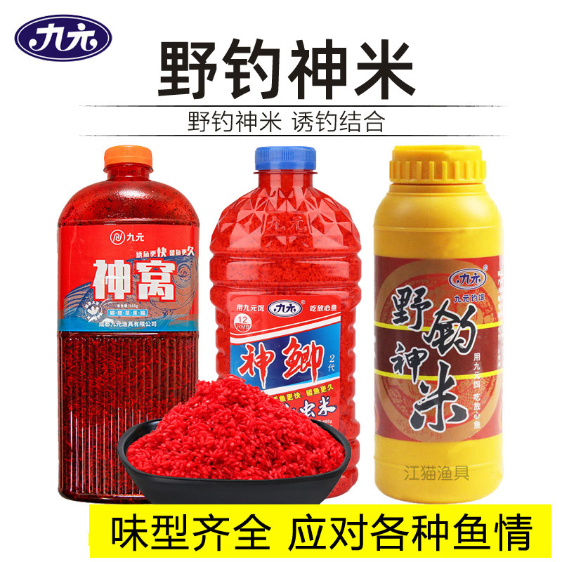 九元神窝麝香米红虫酒米窝料饵料