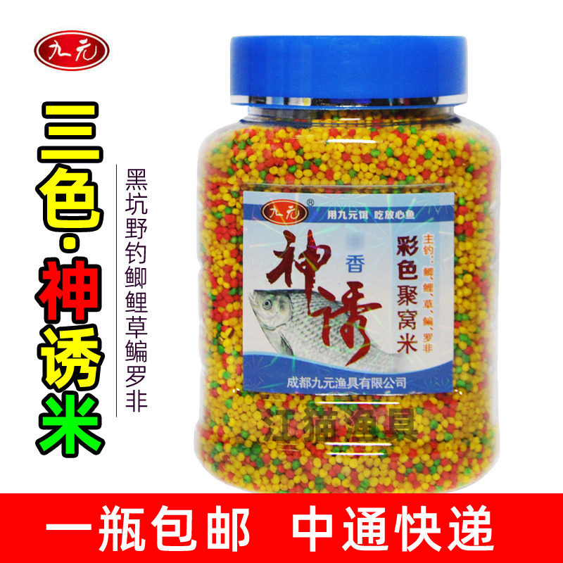 九元鱼饵神窝三色神诱米彩色聚窝米粘麻团颗粒黑坑鲫鲤草鱼综合饵