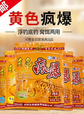 黄色疯爆黄面面黑坑鲤鱼散炮饵料