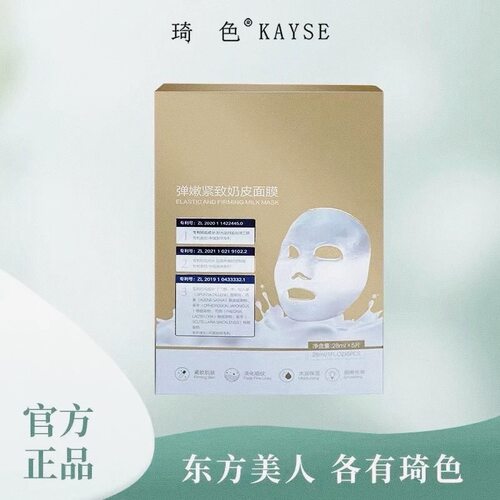 琦色弹嫩紧致奶皮面膜保湿补水滋润淡化细纹修复肌肤正品保证