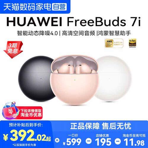 智慧动态降噪4.0、高清空间音频、静谧通话